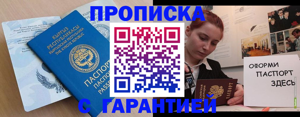 прописка для работы в Хвалынске