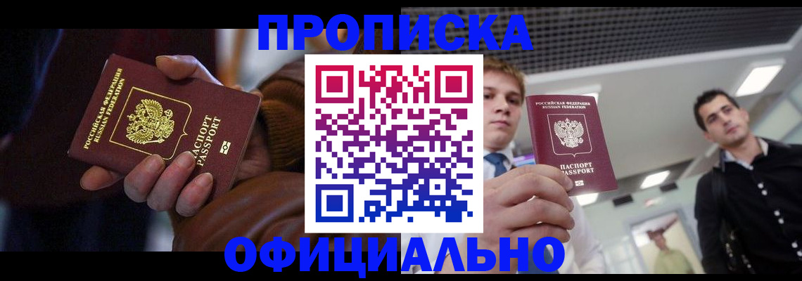 купить прописку в Хвалынске
