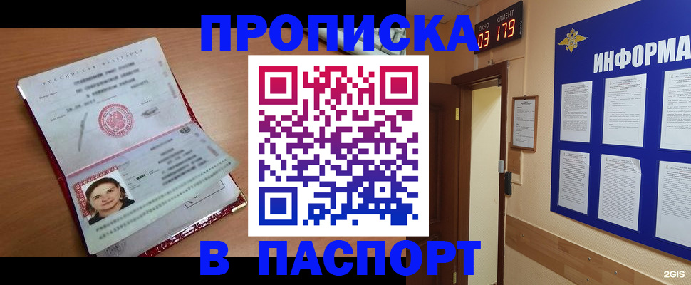 прописка 2025 в Хвалынске