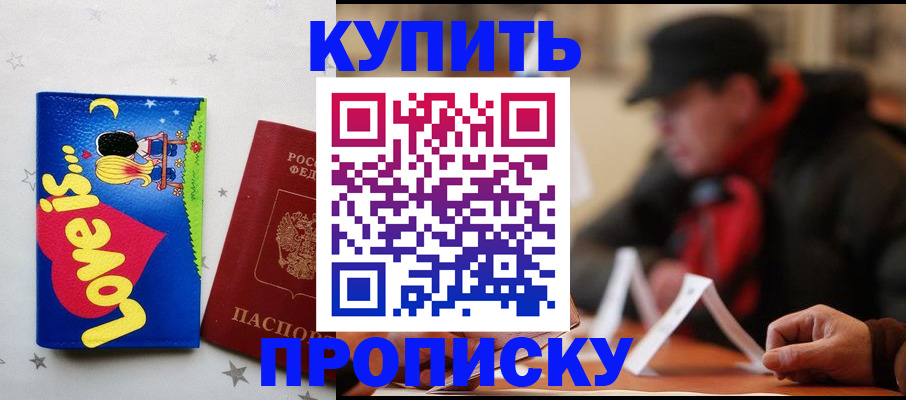 прописка в квартире в Хвалынске